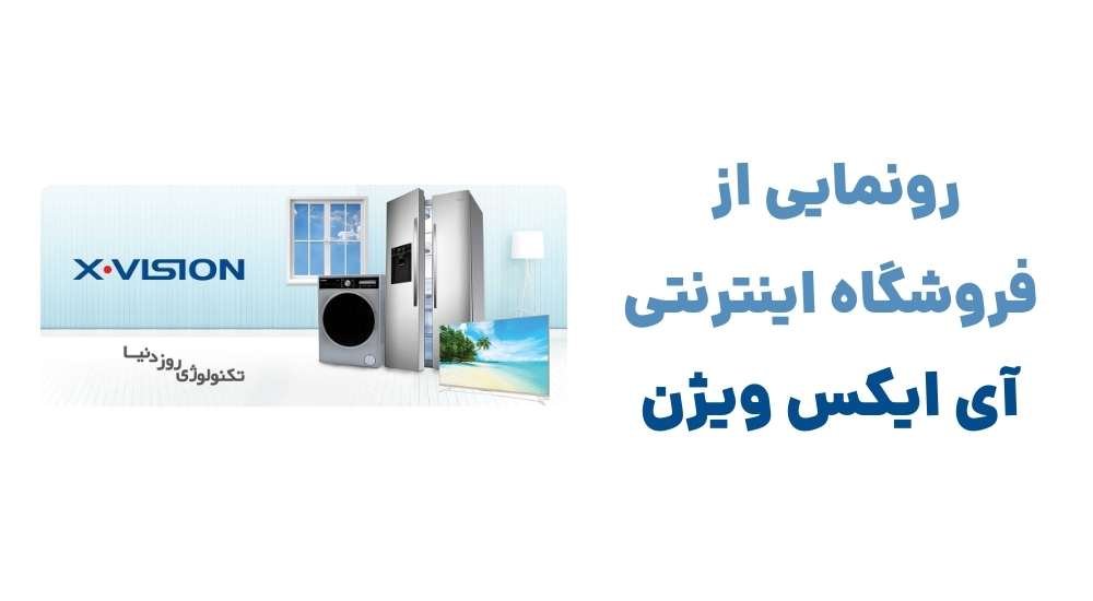آی ایکس ویژن