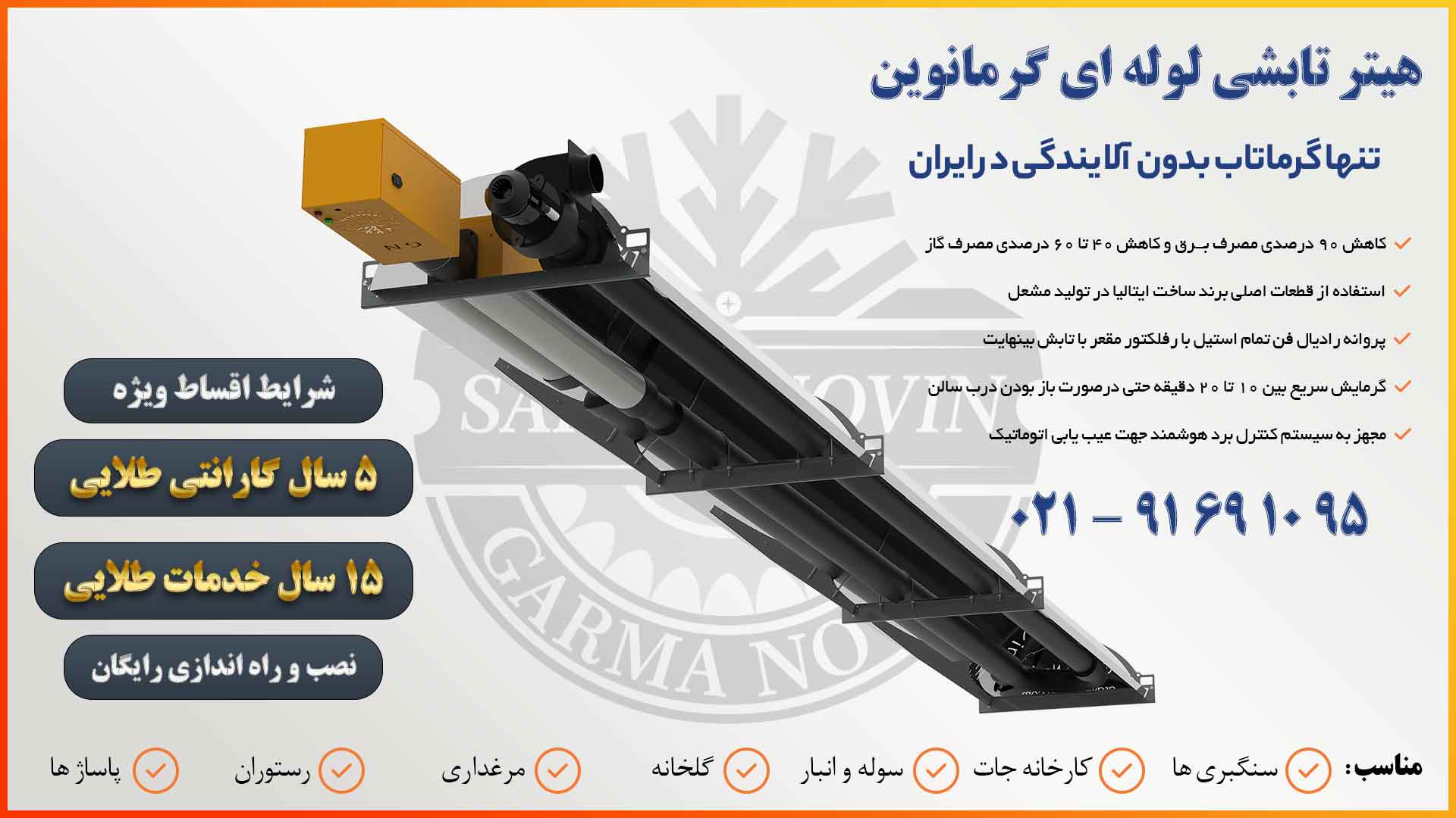 چرا گرماتاب گرمانوین؟