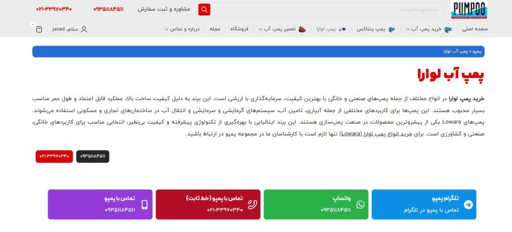 خرید پمپ آب