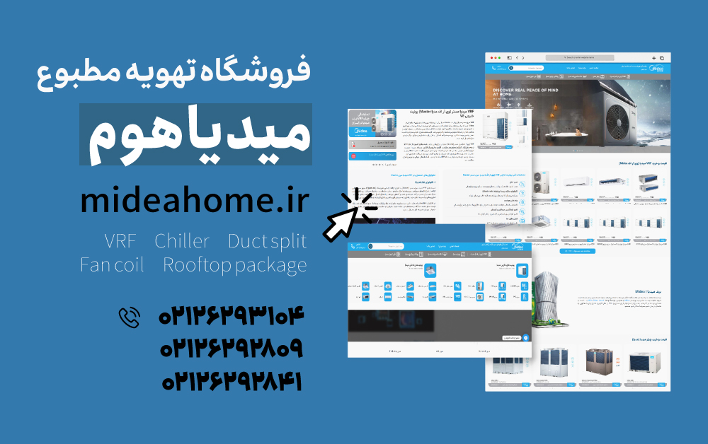 نمایندگی فروش محصولات میدیا در ایران