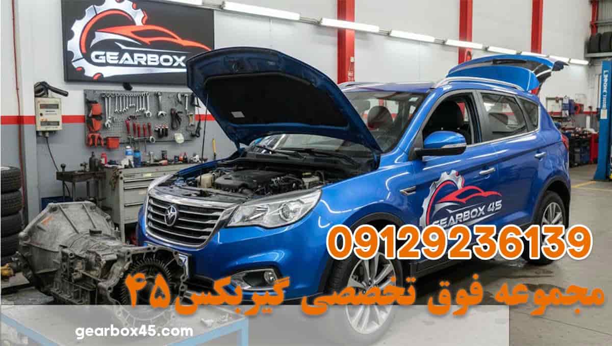 روشن شدن چراغ چک گیربکس هایما اس 5 (S5) اشتباهات رانندگی و راه حل‌ها