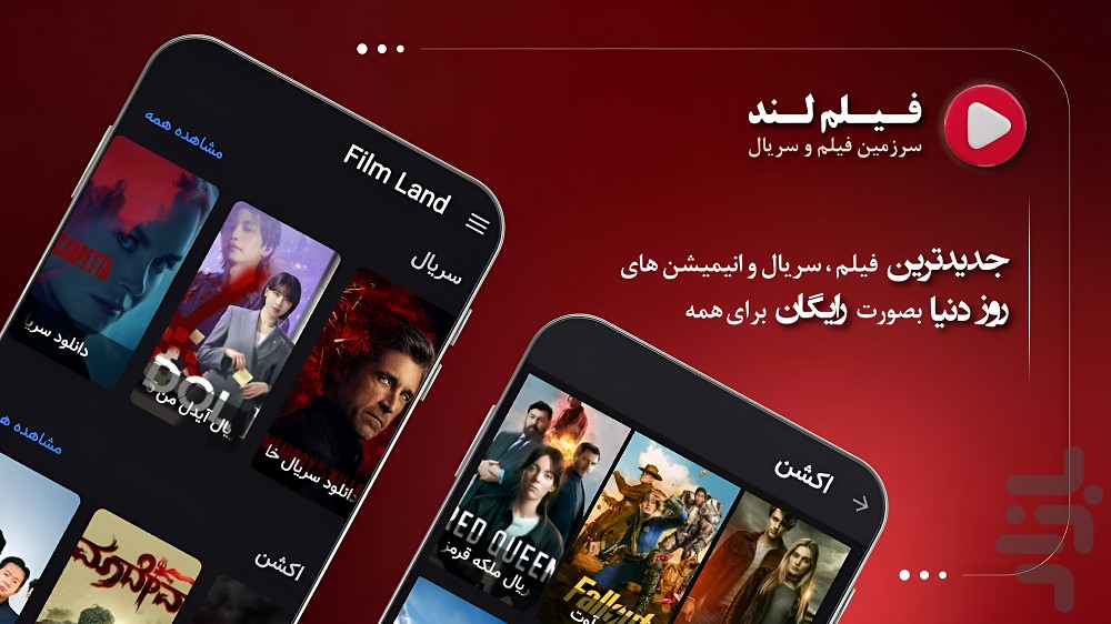 در این سایت بهترین اپلیکیشن برای تماشای فیلم و سریال در نت ملی 1405 معرفی شد