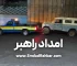 امداد خودرو پاکدشت