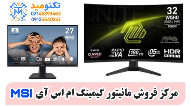 نمایندگی فروش مانیتور گیمینگ ام اس آی MSI در تهران و کشور