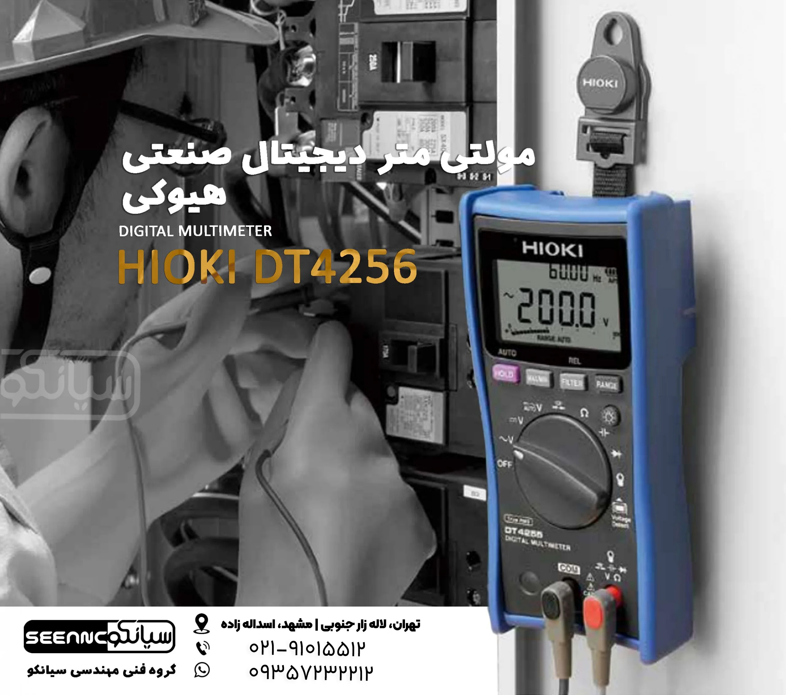 حدمات پس از فروش انواه مولتیمتر در بازرگانی سیانکو