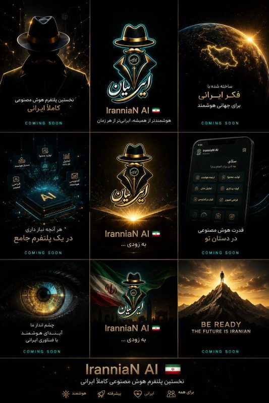 هوش مصنوعی ایرانیان AI