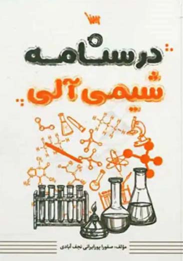 Textbook-of-organic-chemistry