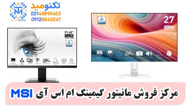 نمایندگی فروش مانیتور گیمینگ ام اس آی MSI در تهران و کشور