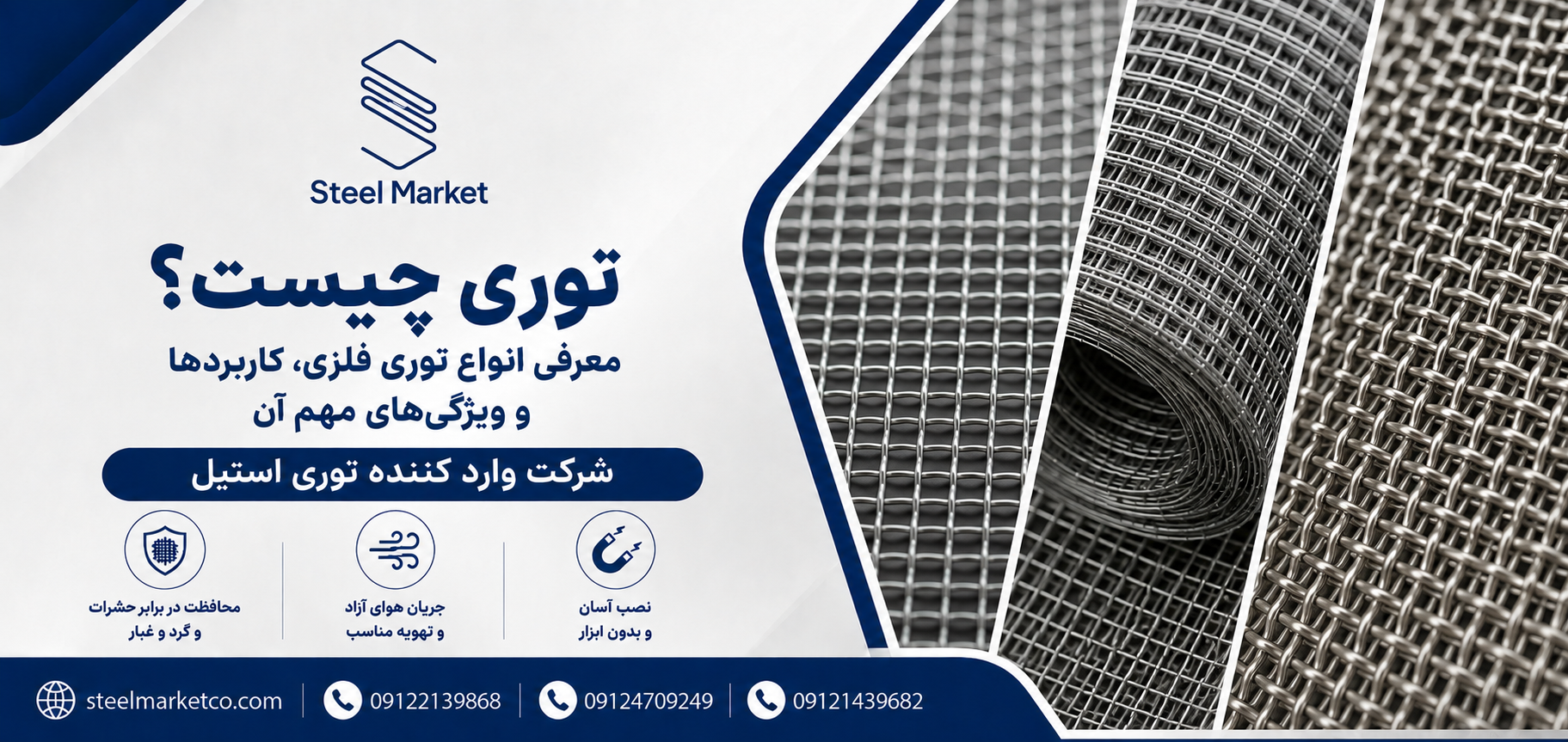 توری چیست؟ معرفی انواع توری فلزی، کاربردها و ویژگی‌های مهم آن
