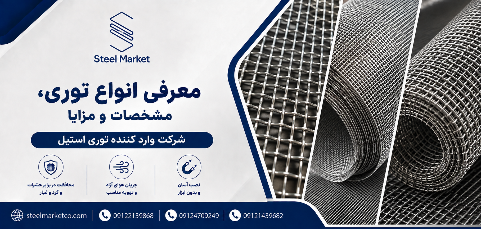 توری چیست؟ معرفی انواع توری فلزی، کاربردها و ویژگیهای مهم آن