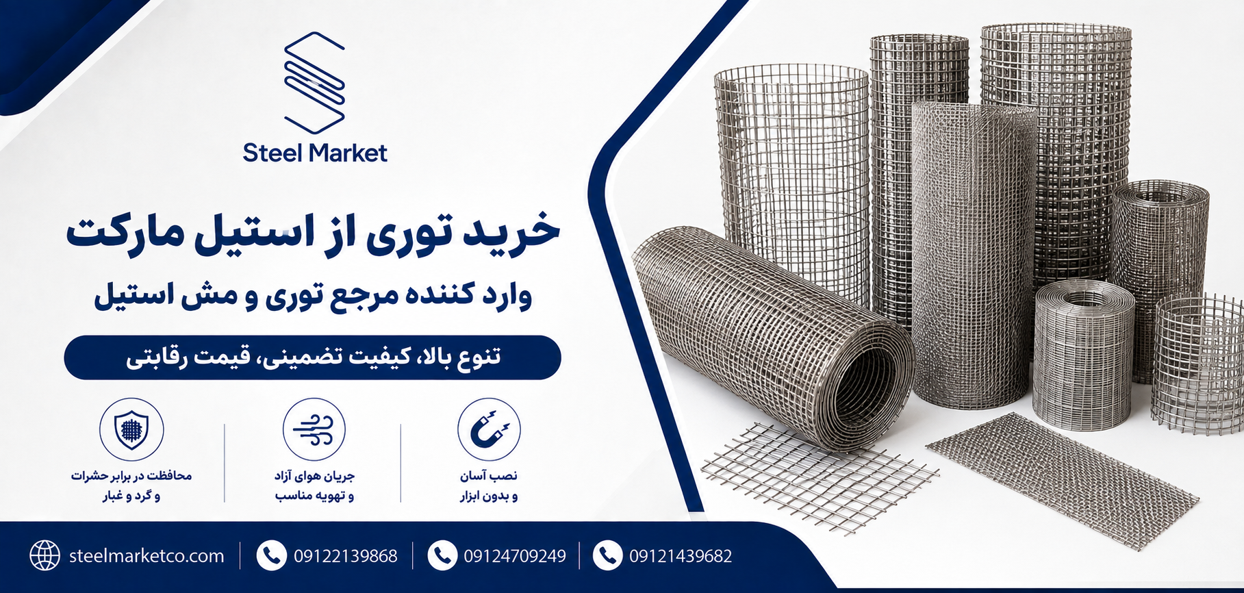 خرید توری از steelmarketco.com وارد کننده مرجع توری و مش استیل