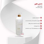 احیا، نرمی و درخشش در یک بطری